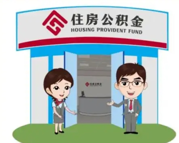 乐山急用钱怎么把公积金取出来（急需用钱怎么取住房公积金）